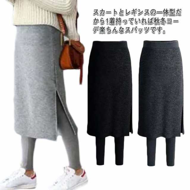 スカートレギンス 裏起毛 レギンス スカート付きレギンス レディース スカート 膝下 ロング 秋冬 マタニティ タイトスカート タイツ 裏ファー 防寒 起毛 サイドスリット あったか レギパン レギン