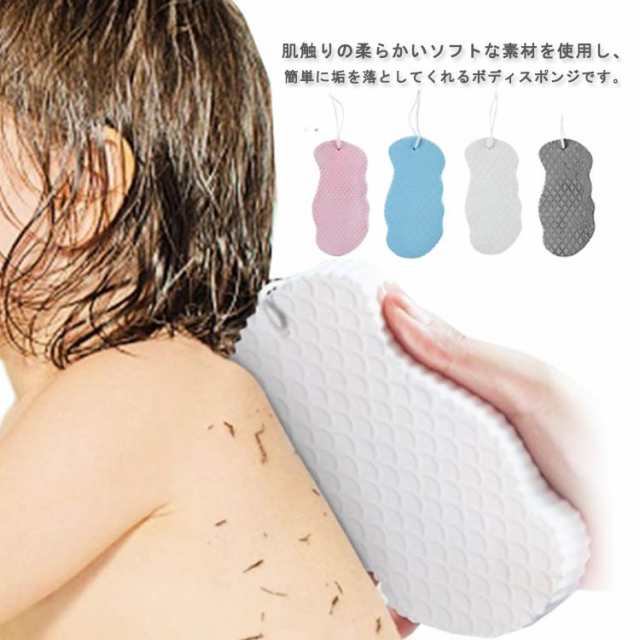ボディスポンジ 角質除去 4個セット ボディフレッシュ ソフト 幼児 ベビー 子供用 大人用 シャワースポンジ 垢すりスポンジ バススポンジ お風呂スポンジ 角質取り 垢すり 毛穴清潔 肌ケア 入浴用