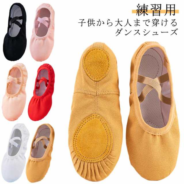ダンスシューズ 子供から大人サイズ！バレエシューズ シューズ キッズ 稽古 バレエ 練習用 初心者 疲れない ステージ衣装 ダンス衣装 ブラック 子供から大人サイズ！バレエシューズ ピンク 発表会 ホ