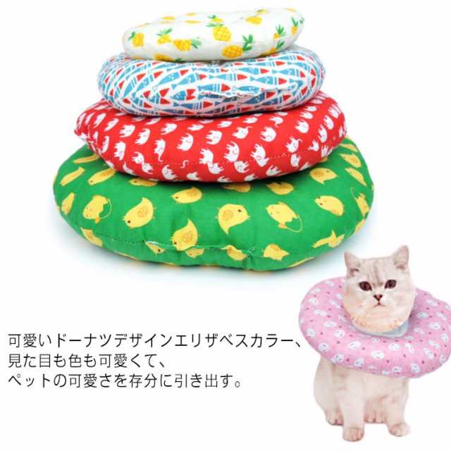 4サイズ×10色！ エリザベスカラー ソフト 軽量タイプ ドーナツエリザベスカラー 介護用品 猫 犬 ペット 柔らかい 綿質 術後傷口保護 傷舐め 足舐め 防止 引っ掻き防止 介護 手術 怪我 ヘルス