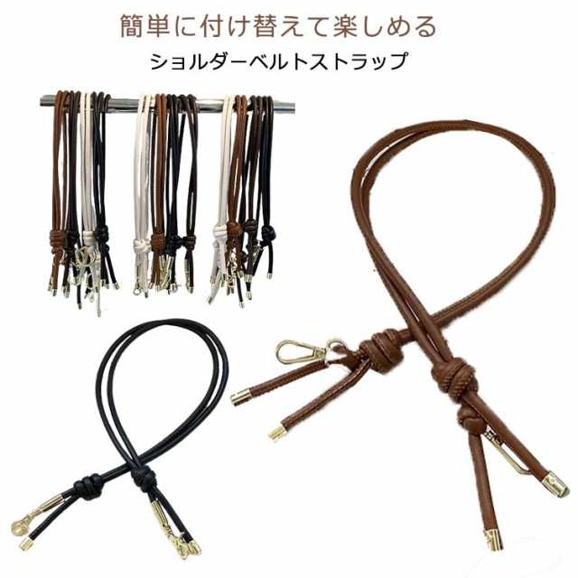 おしゃれ バッグ 付け替え ロングストラップ ショルダー PU ショルダーストラップ ストラップ ショルダーバッグ 肩紐 ポーチ ショルダー紐 ポーチ 肩掛け 斜めがけ レザー スマートフォン スマホ