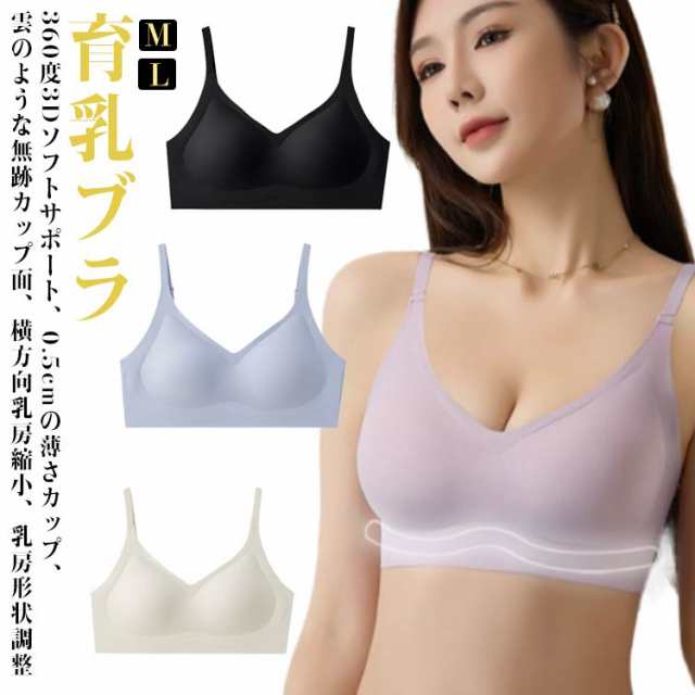 美胸 ナイトブラ ノンワイヤー 谷間メイク 背中すっきり 背肉 ブラジャー わき肉 盛り 育乳ブラ 盛れる 補正 育乳ブラ ブラ 小胸 大きく バストアップ キープ 立体的 着け心地