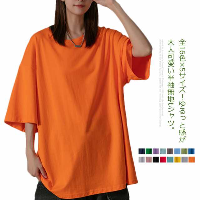 新色追加全16色選べる！Tシャツ ビッグシルエット 無地T レディース 半袖Tシャツ ビッグT ビッグTシャツ ロングTシャツ ビッグシルエットtシャツ チュニック トップス 大きサイズ ゆったり 体