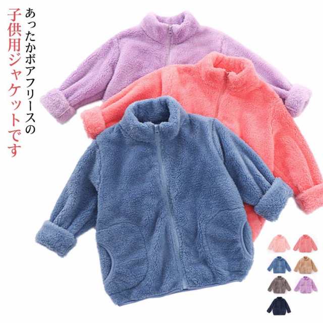 子供服 ジャケット 110 フリース 140 ボアジャケット 100 キッズ 長袖 ボリューム 男の子 ベビー ブルゾン 140 120 130 冬服 150 あったか ふわふわ 無地 秋服 アウター