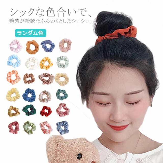 シュシュ ヘアゴム 4点セット ボリューム シフォン 大人 髪飾り エレガント 無地 ヘアアクセサリー ヘアアレンジ レディース 花柄 ガールズ 女性 上質 シンプル 高級感 艶 可愛い