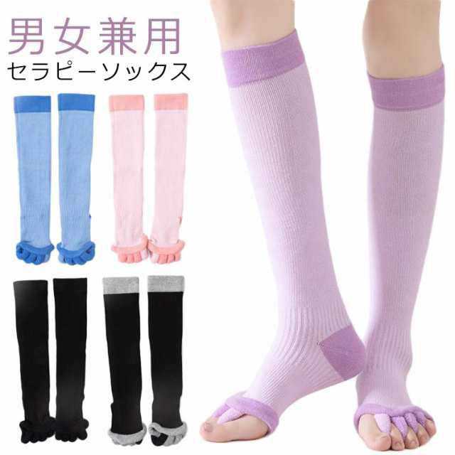 セラピーソックス 1足 外反母趾 予防 足指 広げるむくみ 対策 5本指 ロング 靴下 メンズ レディース 就寝用 スリーピング ルームソックス ヨガ 浮腫 足指広げる ロングソックス セパレーター 