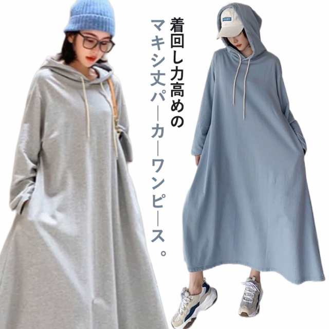 フード付き ワンピース パーカーワンピース マキシワンピース フレアワンピース Aラインワンピース マキシ丈 マタニティ 体型カバー 長袖 体型カバー 無地 ゆったり カジュアル シンプル グレー ブ
