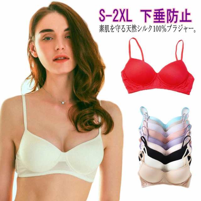 シルク100% ブラジャー ノンワイヤー Tシャツブラ 美胸 立体カップ 下垂防止 10カラー 70A70B70C75A75B75C80A80B80C85B