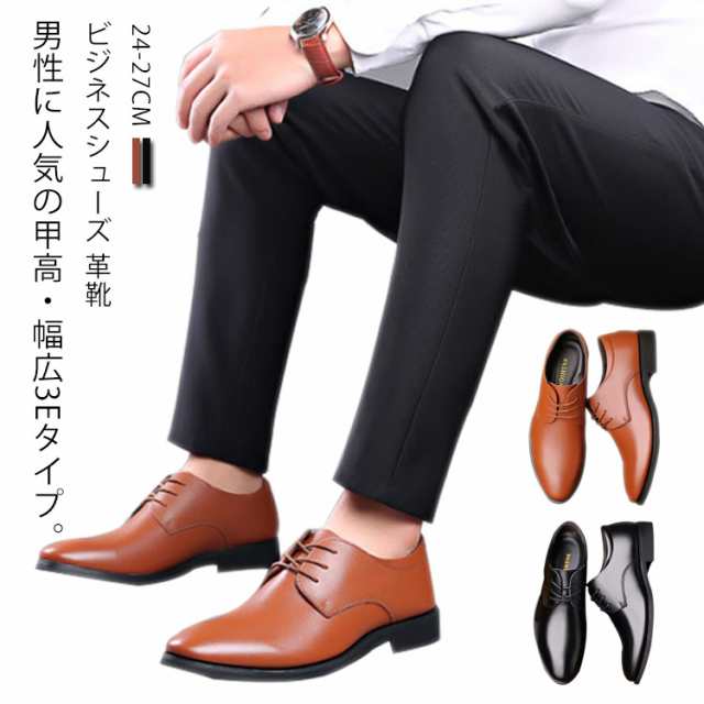 ビジネスシューズ 革靴 メンズ 幅広 ワイズ 撥水 防臭 防滑 疲れない 歩きやすい 軽い 軽量 合成皮革 ゴム底 紐プレーントゥ ビジネス 仕事 通勤 就活 冠婚葬祭 靴 紳士靴 おしゃれ フォーマ