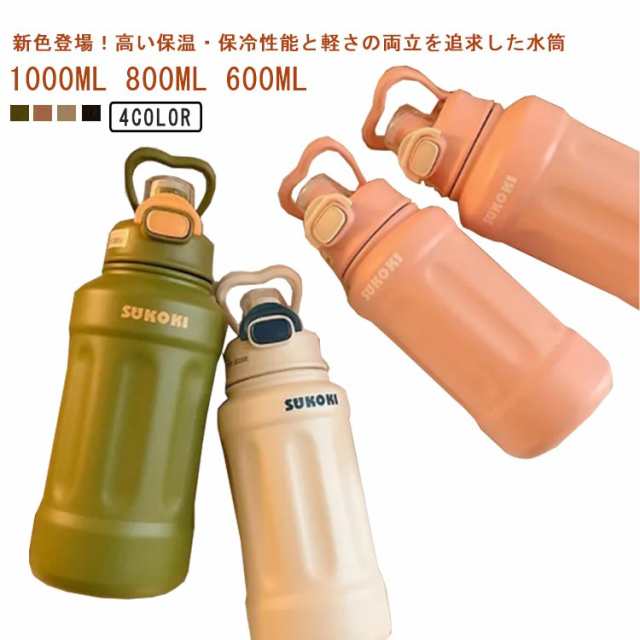 800ml 1000ml 通勤通学 マグボトル 紅茶 スポーツボトル 真空 水筒 ハンドル付 魔法瓶 直飲み 断熱 2重構造 保冷保温 携帯 大人 1L かわいい オシャレ 遠足 600ml アウトド