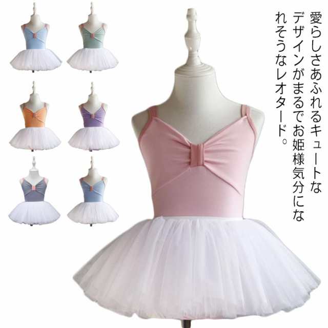 バレエレオタード スカート 2点セット 子供 練習着 キャミソール キッズ ジュニア 110-180cm 大人用 ノースリーブ レッスン着 新体操 綿 ピンク ブルー ラベンダー バレエ用品 発表会 