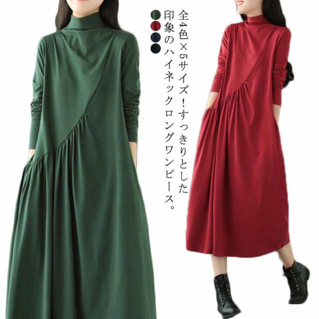 全4色×5サイズ！ハーフハイネックロングワンピース ワンピース ハイネック ロングワンピース タック入り 長袖ワンピース Aライン フレア 大きサイズ 春 秋 冬