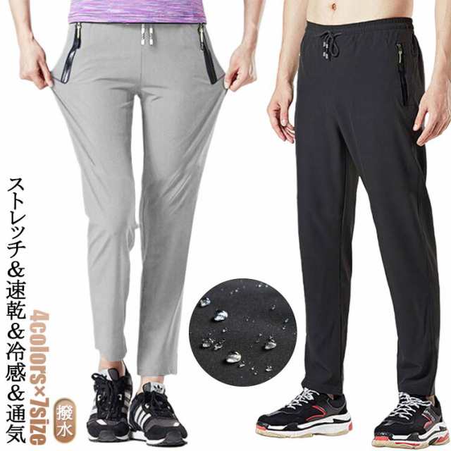 ひんやり メンズ 涼しい パンツ 冷感 スポーツ 撥水 薄手 ドライ ジャージ下 ゆったり 接触冷感 パンツ パンツ レディース アウトドア 夏用 ナイロンパンツ 通気 防水 ストレッチパンツ 涼感 