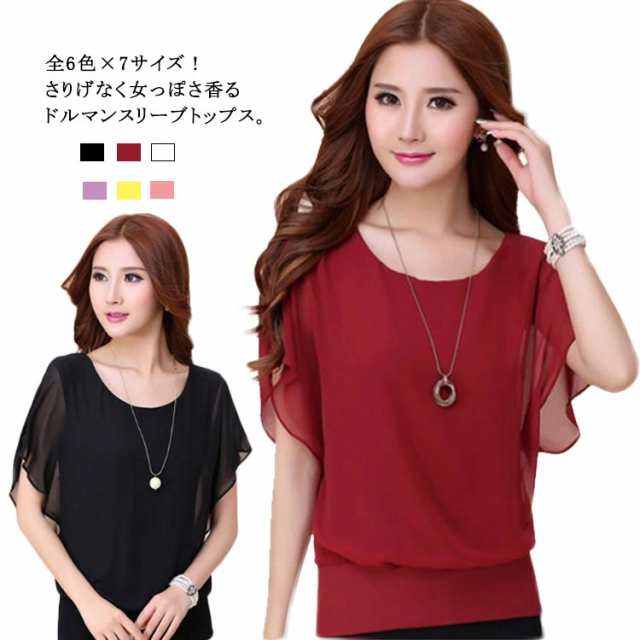 全6色×7サイズ！シフォンブラウス ドルマンシルエット フレアスリーブ トップス ブラウス プルオーバー tシャツ 薄手 シンプル 無地 大きサイズ レディース 夏服 夏物
