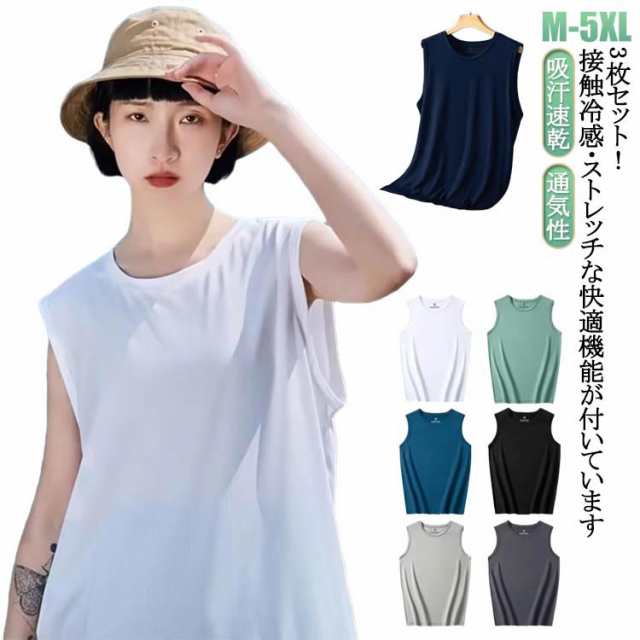 ノースリーブ メッシュ タンクトップ ひんやり 運動着 夏服 Tシャツ レディース メンズ 袖なし 涼しい 無地 筋トレ スポーツウェア 接触冷感 インナー スポーツ 肌着 吸汗 3枚セット ドライ 