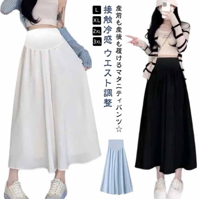 接触冷感 マタニティパンツ ワイドパンツ 夏 薄手 マタニティ ワイド パンツ レディース ロングパンツ アジャスター付き ウエスト調整 産前産後 マタニティウェア 九分丈 ズボン ひんやり 涼しい 