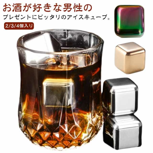 急速冷却 キューブ 保冷剤 アイスキューブ 冷蔵庫 2/3/4個入り 角氷 溶けない氷 ステンレス 氷 ウイスキーストーン ステンレス氷 ステンレスキューブ こおり 繰り返し使用 氷 飲み物 ビール 