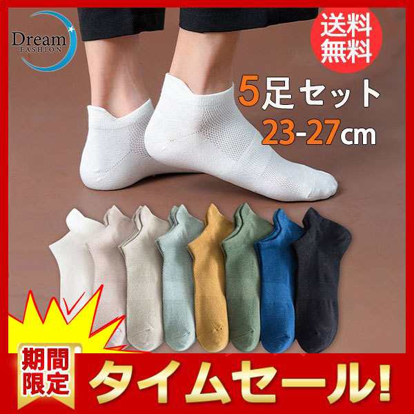 ソックス 足セット メンズ メッシュ 通気性 靴下 おしゃれ くるぶし 夏用 ショート 蒸れない 通勤 スニーカー 抗菌 防臭 快適 無地 送料無料