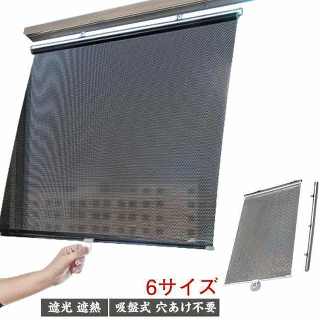 遮光 簡単設置 ロールスクリーン 省エネ 日よけ UVカット ロールカーテン 6サイズ 防水 断熱 遮熱 目隠し 小窓 つっぱり 調光 寝室 窓シート 電気代節約 吸盤式 紫外線対策 暑さ対策 ロール