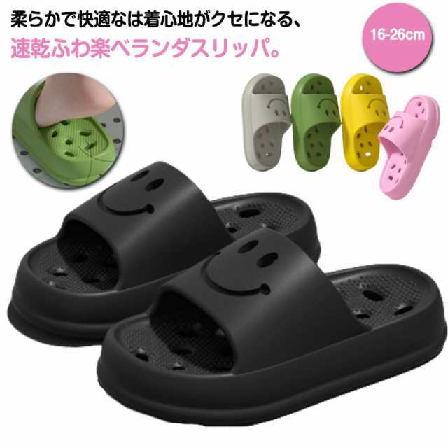 シャワーサンダル 穴あきソール スリッパ キッズ バススリッパ サンダル 水がたまらない スマイル 水切り 子供 大人サイズ！ベランダ 夏 前開き 子供?大人サイズ！ベランダ ベランダサンダル 軽量 