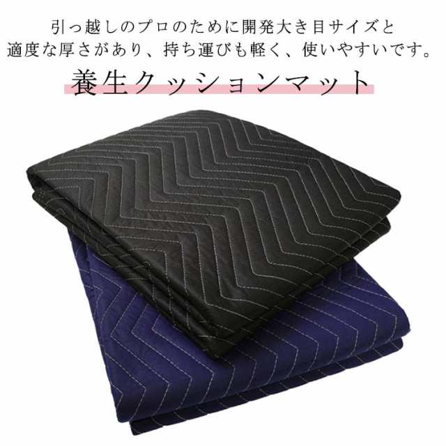 養生クッションマット 敷物 養生マット 養生カバー 養生クッションマット 養生テープ 荷物の運搬 レジャーシート 引っ越しマット 引っ越しパット 家具パット 養生シート 壁 平パッド 車のトランク保護