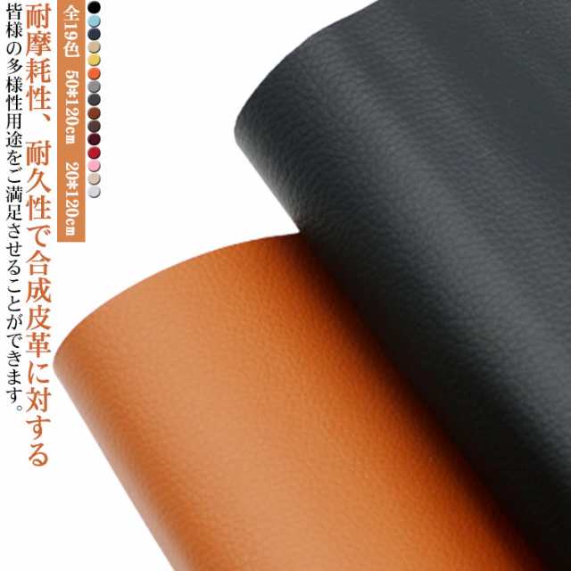 全19色！レザー 補修 粘着シート 50*120cm 20*120cm 合皮生地 車シート 素材 ソファ 上質 材料 黒 白 革 パッチ ソファー 椅子 DIY PUレザー フェイクレザー クラフト