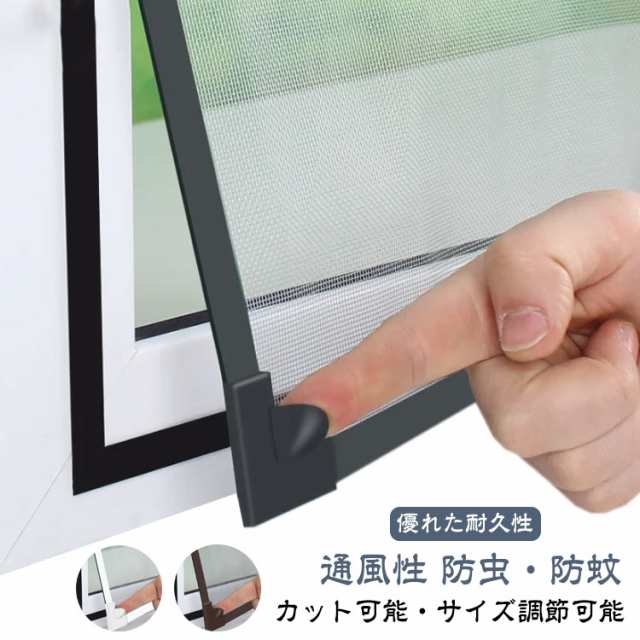網戸 ネット 窓用網戸 DIY 網戸 張り替え 自由裁断 取り付け簡単 窓用 マグネット 網戸 ネット 窓換気 蚊防ぐあみど 編み戸 防虫ネット 網戸カーテン窓用 貼るだけ 防虫網 蚊を防ぐ 窓 DI