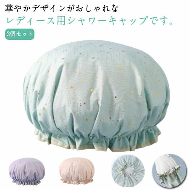 浴用帽子 3個セット 大人用 キッズ バス用品 子供用 シャワーキャップ ゴム 防水 髪保護 フリル 女の子 洗顔 ロングヘア ヘアキャップ レディース 入浴 旅行 トラベル 3個セット ショートヘア