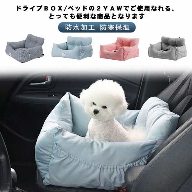 ベッド 犬用 ドライブベッド ペットベッド キャリーバッグ 洗える 車載ベッド ペット ソファー 犬 猫 ドライブ ベッド カーベッド 車用 ドライブ用品 ペットキャリア ペット用品 旅行 お出かけ 