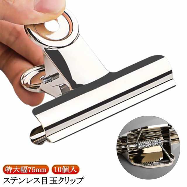 目玉クリップ 特大 幅75mm 10個入 錆ににくい ステンレス クリップ 文具 文房具 事務用品 オフィス 学校 業務用 密封クリップ 食品保存 袋止めクリップ ダブルクリップ 超強力