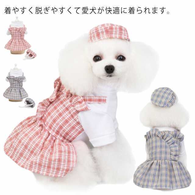 犬服 ワンピース スカート 秋服 小型犬？犬の服 ペット 猫 イヌ 女の子 トイプードル チワワ ダックス ドッグウェア おしゃれ かわいい