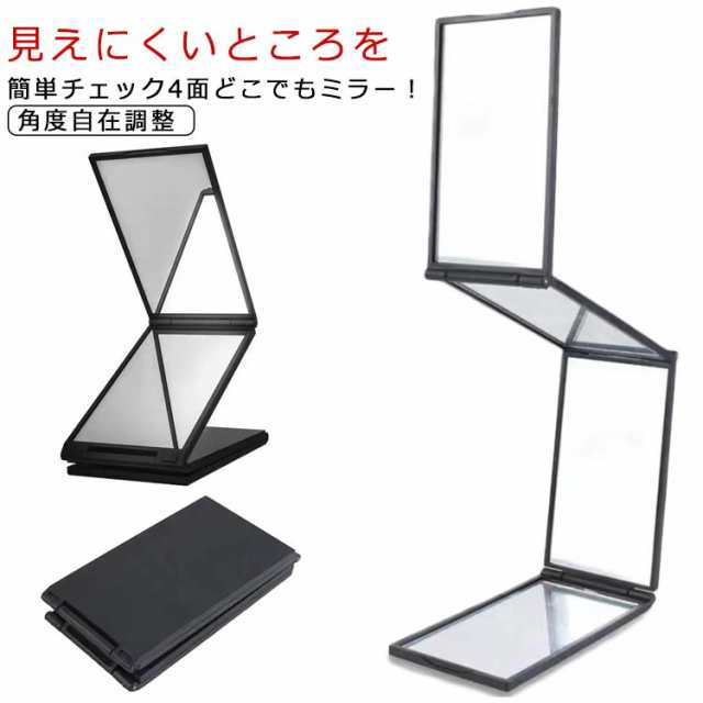 4面鏡 卓上ミラー ハンドミラー スタンドミラー 鏡 4面どこでもミラー コンパクト 襟足 化粧鏡 ヘアチェック ハンディミラー 折りたたみ ヘアカラー 頭頂部 つむじ 後頭部 うなじ 4面どこでもミ