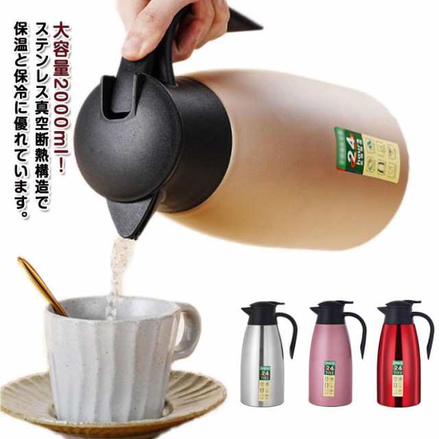 魔法瓶 ステンレス 保温 ポット 保温ポット 大容量 2000ml おしゃれ 魔法瓶ポット 卓上 真空断熱 ステンレスポット 保冷 持ち運び 注ぎやすい 洗いやすい 省エネ 節電 お湯 コーヒーポット