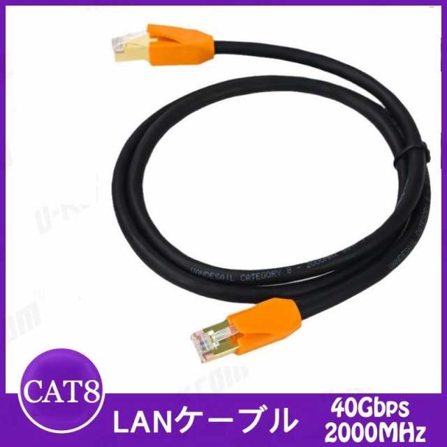 LANケーブル Cat8 カテゴリー8 ケーブル 1m 2m 3m 4ｍ 5m 高速 40Gbps 2000MHz