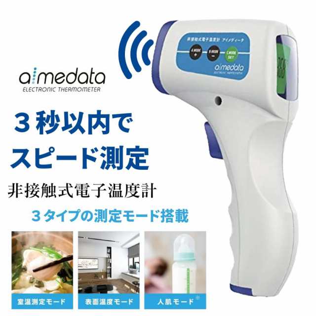 非接触温度計 温度計 赤外線温度計 非接触型温度計 デジタル温度計 非接触型 赤外線 室温 料理 体温 温度 温度測定 調理 水温 プール お風呂 室温 熱 健康 ヘルス 検温 表面温度 早い 正確 