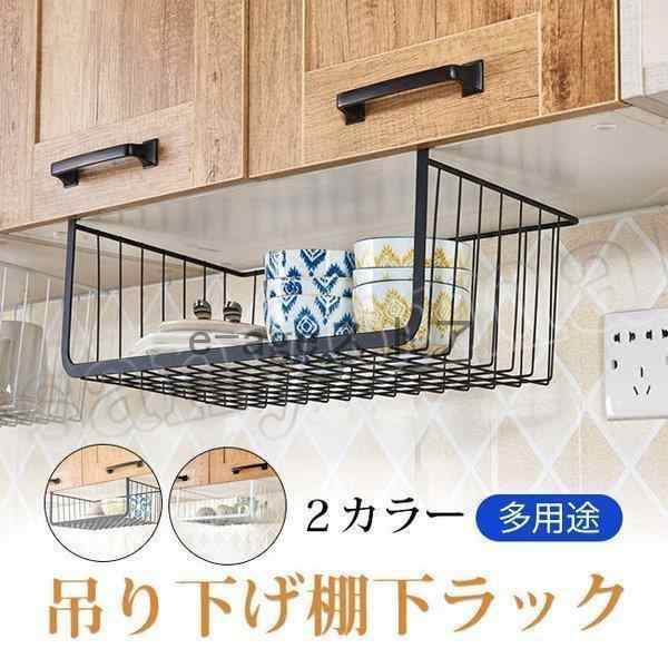 吊り下げ棚 戸棚下収納ラック 吊り下げラック キッチン収納ラック 幅39.5*奥25.7*高さ16 荷重5 キッチン用 バスルーム用