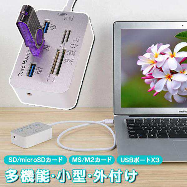 マルチカードリーダー USB SDカードリーダー 多機能 USB2.0 Micro SD HUB USBハブ データ 移動 移行 高速 小型