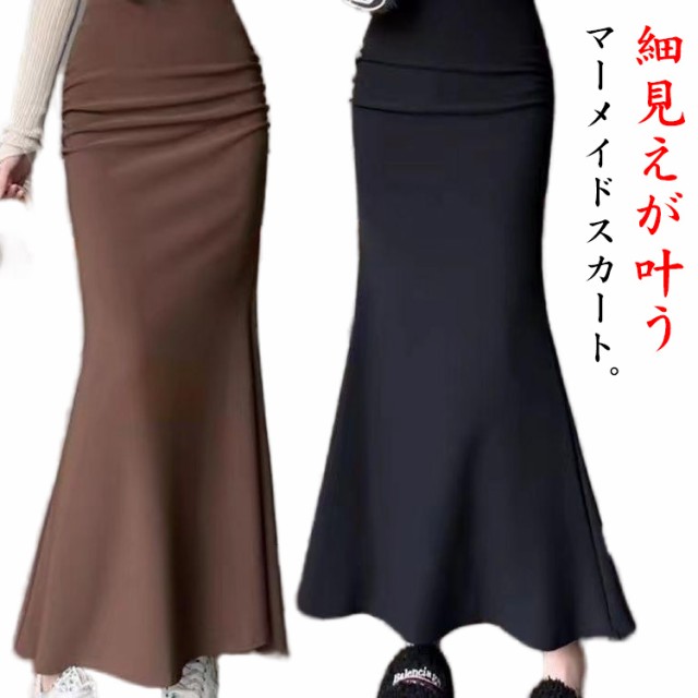 マキシ丈 タイトスカート ロング スカート マーメイド ロングスカート マーメイドスカート フレア マーメイドスカート タイト スカート 無地 上品 着痩せ オフィス お呼ばれ 送料無料 発表会 結婚