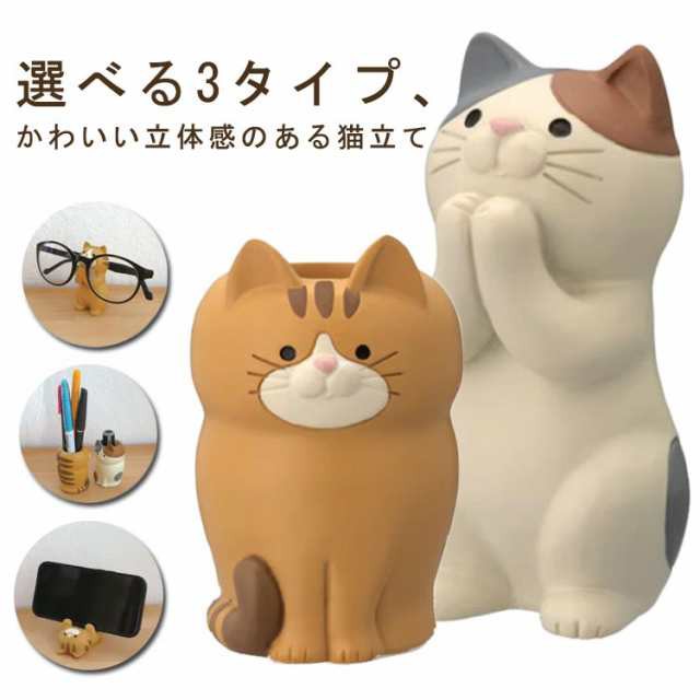 可愛い 猫 ペン立て 卓上 ホルダー 置物 メガネ置き スマホスタンド ねこ 携帯電話用ドック インテリア ネコ 置物 滑り止め スタンド ケータイ タブレット 置台 飾り物 使用便利 置物 おしゃれ