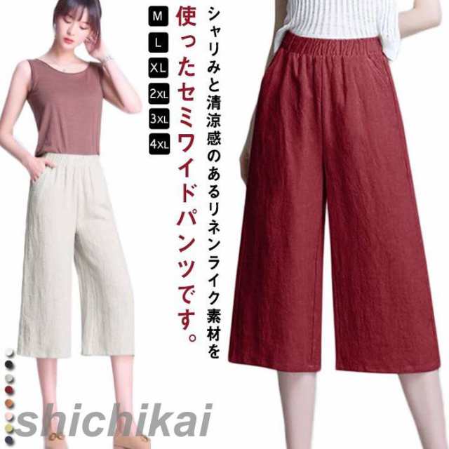 セミワイドパンツ 7分丈 レディース 綿麻調 吸汗速乾 ストレートパンツ クロップド丈 ハーフパンツ 膝下 ポケット付き リラックス ルームウェア 部屋着 涼しい ボトムス 春夏秋 黒 白 大きいサイ
