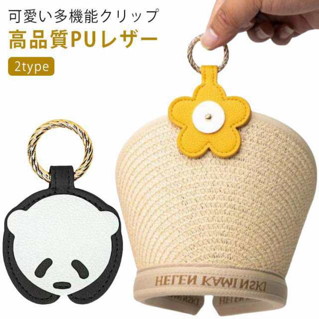 ハットクリップ マグネット 強力 レザー 帽子クリップ キャップクリップ フラワー 花 パンダ 型 可愛い クリップ 帽子 バッグ 収納 ホルダー キーホルダー 紛失防止 磁石 おしゃれ 持ち歩き 吊