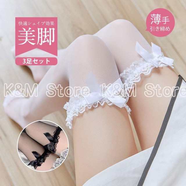 ニーハイソックス ストッキング 薄手 美脚 ストレッチ 3足セット リボン レース フリル レディース ソックス 靴下 オーバーニー サイハイ