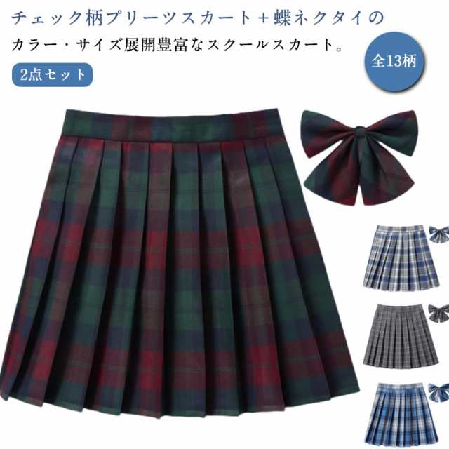 制服 スクールスカート 2点（プリーツスカート＋リボンタイ） 中学校 女子高校 制服 キッズ服 スカート 中学生 チェック スクール キッズ 制服 タータンチェック 子供服 制服スカート 女の子 文化