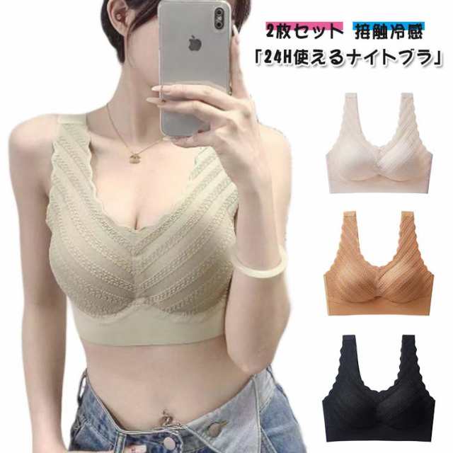 シームレスブラ ナイトブラ ノンワイヤーブラ 夜用ブラ 2枚セット 育乳ブラ ブラジャー 24時間使えるブラ 補正 リラックスブラ レース 昼夜兼用 2枚セット 垂れ 横流れ 防止 小胸 バストアップ