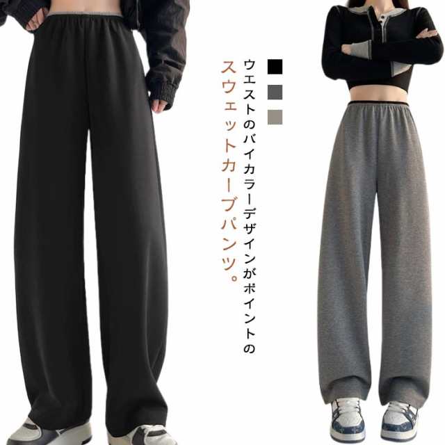 カーブパンツ スウェットパンツ ワイドパンツ 薄手 レディース ゆったり カーブ コクーンパンツ 夏 春 ハイウエスト 秋 ロングパンツ ダンスパンツ スウェット 体型カバー ゴムウエスト カジュアル