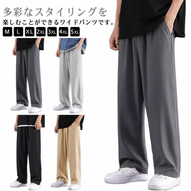 ズボン ワイドパンツ カジュアル ロングパンツ ジャージ下 無地 通気速乾 薄手 アイスシルク ワイドパンツ メンズ ストレートパンツ 接触冷感 ゆったり 春夏秋 大きいサイズ 夏服 スポーツパンツ