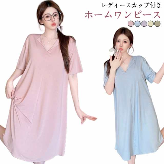 ワンピース カップ付き パジャマ 送料無料 カップ付き 半袖 可愛い ワンピース マキシワンピース パジャマ 夏 ロング丈 ランジェリー ルームウェア ロングTシャツ 無地 かわいい カップ付き 大き