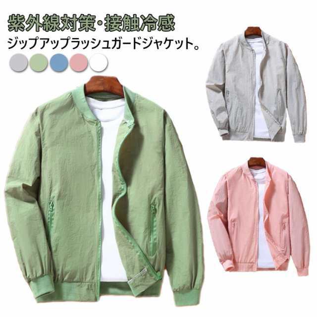 ラッシュガード ひんやり 夏用 ブルゾン ジャケット スタジャン ラッシュガード UVカット ジャンパー メンズ 接触冷感 薄手 ジャケット 吸汗速乾 日焼け防止 長袖 冷房対策 無地 軽量 ジップア