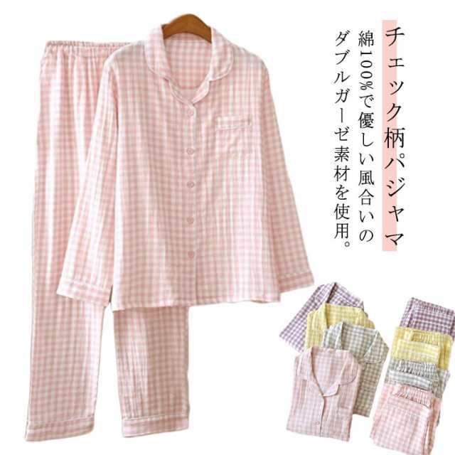 パジャマ 上下セット 前開き 長袖 ロングパンツ チェック柄 Wガーゼ ダブル ガーゼ 二重ガーゼ 布帛 レディース 婦人 ルームウェア 部屋着 セットアップ 長袖 長ズボン 大人可愛い おしゃれ 1