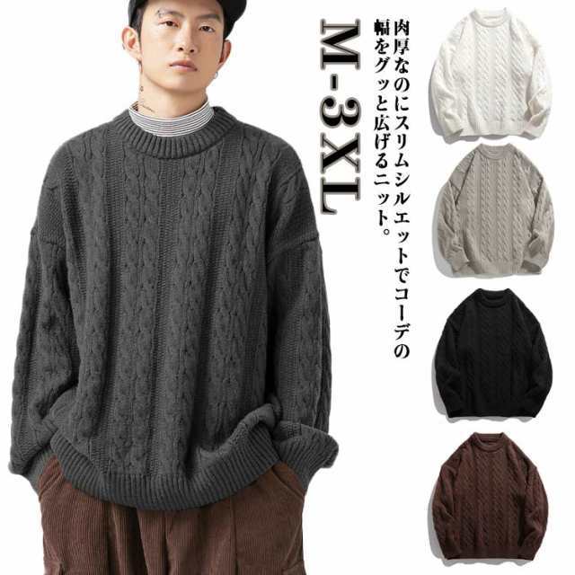 セーター ケーブルニット メンズ ニット オーバーサイズ ニットセーター ラウンドネック ビッグシルエット 長袖 ニットトップス ケーブル編み 無地 カジュアル ゆったり 体型カバー 暖かい おしゃれ